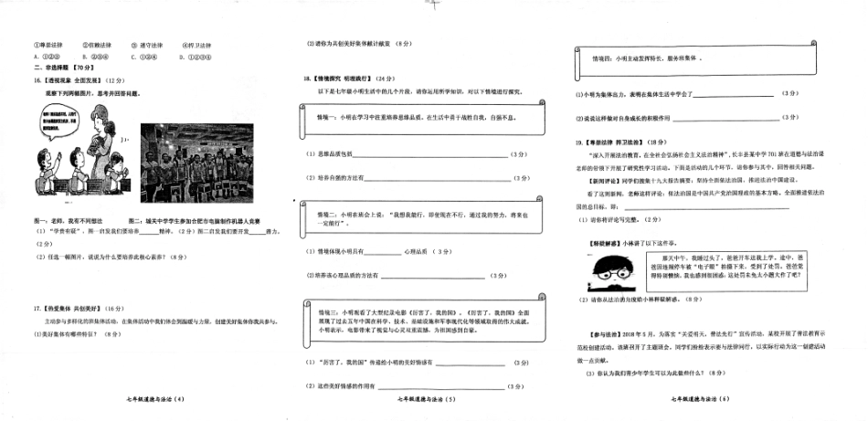安徽省合肥市长丰县七年级道德与法治下学期期末试卷(pdf) 新人教版 安徽省合肥市长丰县七年级道德与法治下学期期末试卷(pdf) 新人教版_第2页