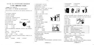 安徽省合肥市长丰县七年级道德与法治下学期期末试卷(pdf) 新人教版 安徽省合肥市长丰县七年级道德与法治下学期期末试卷(pdf) 新人教版