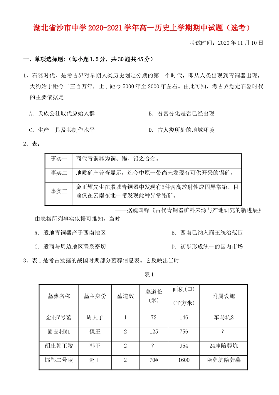 高一历史上学期期中试题（选考）-人教版高一全册历史试题_第1页