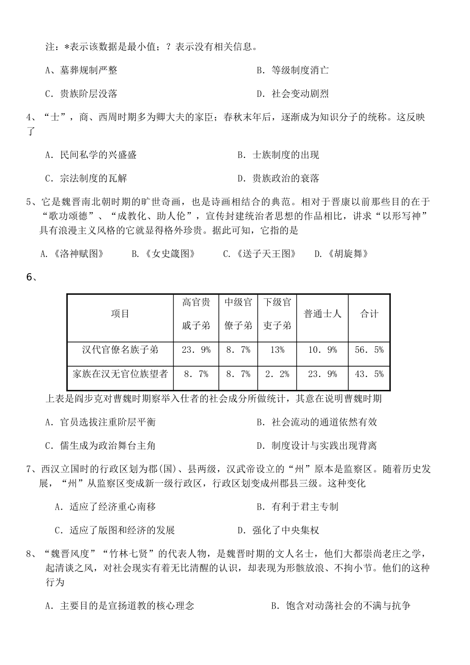 高一历史上学期期中试题（选考）-人教版高一全册历史试题_第2页