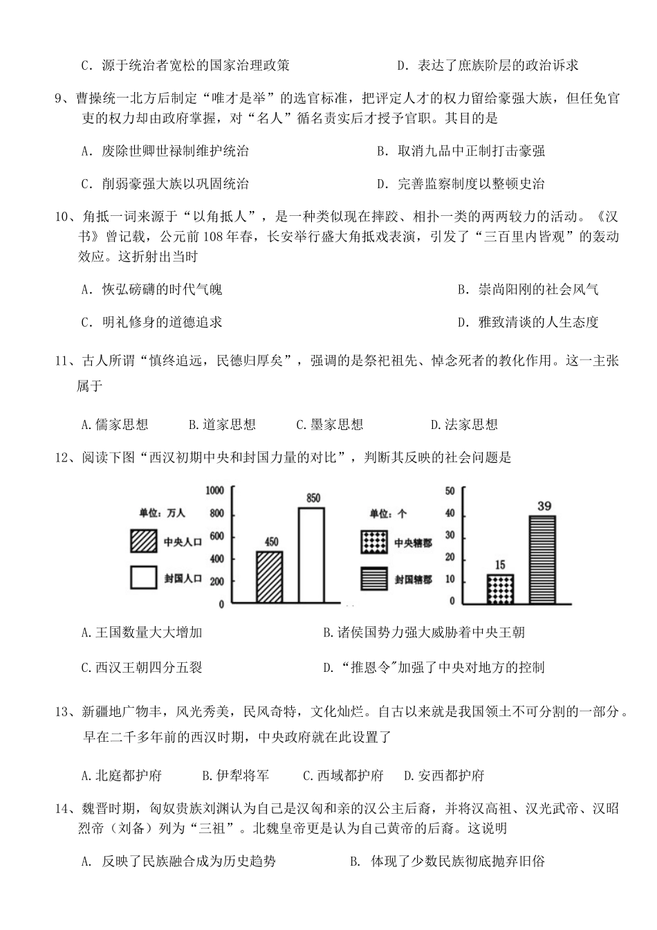 高一历史上学期期中试题（选考）-人教版高一全册历史试题_第3页