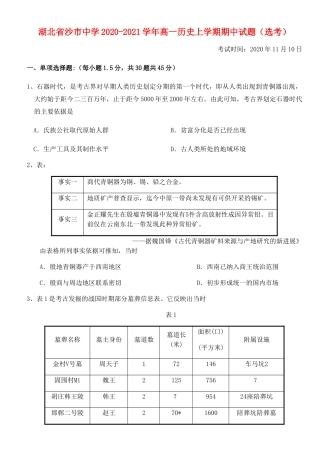 高一历史上学期期中试题（选考）-人教版高一全册历史试题