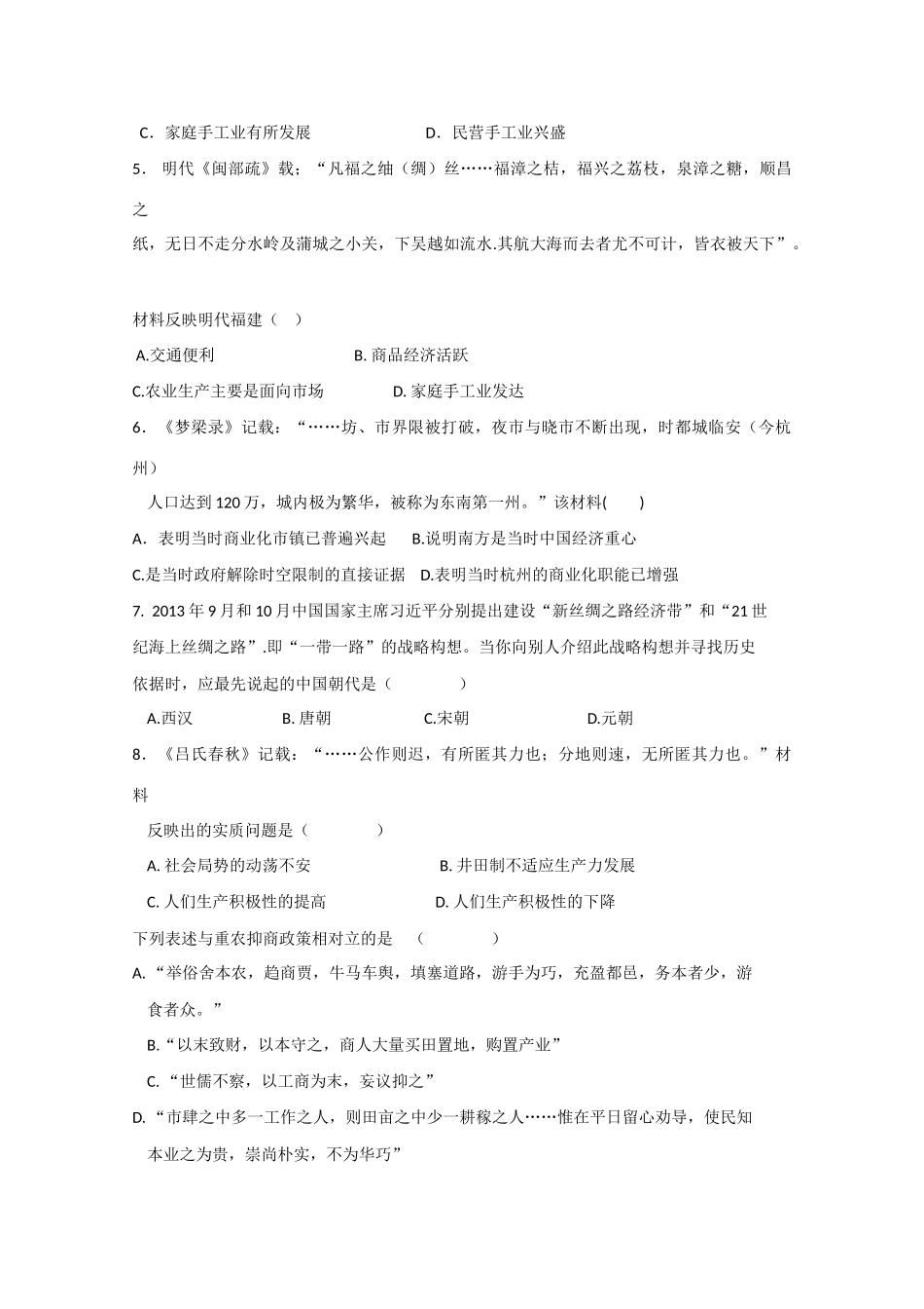 重庆市名校联盟高一历史下学期半期联合考试试题-人教版高一全册历史试题_第2页