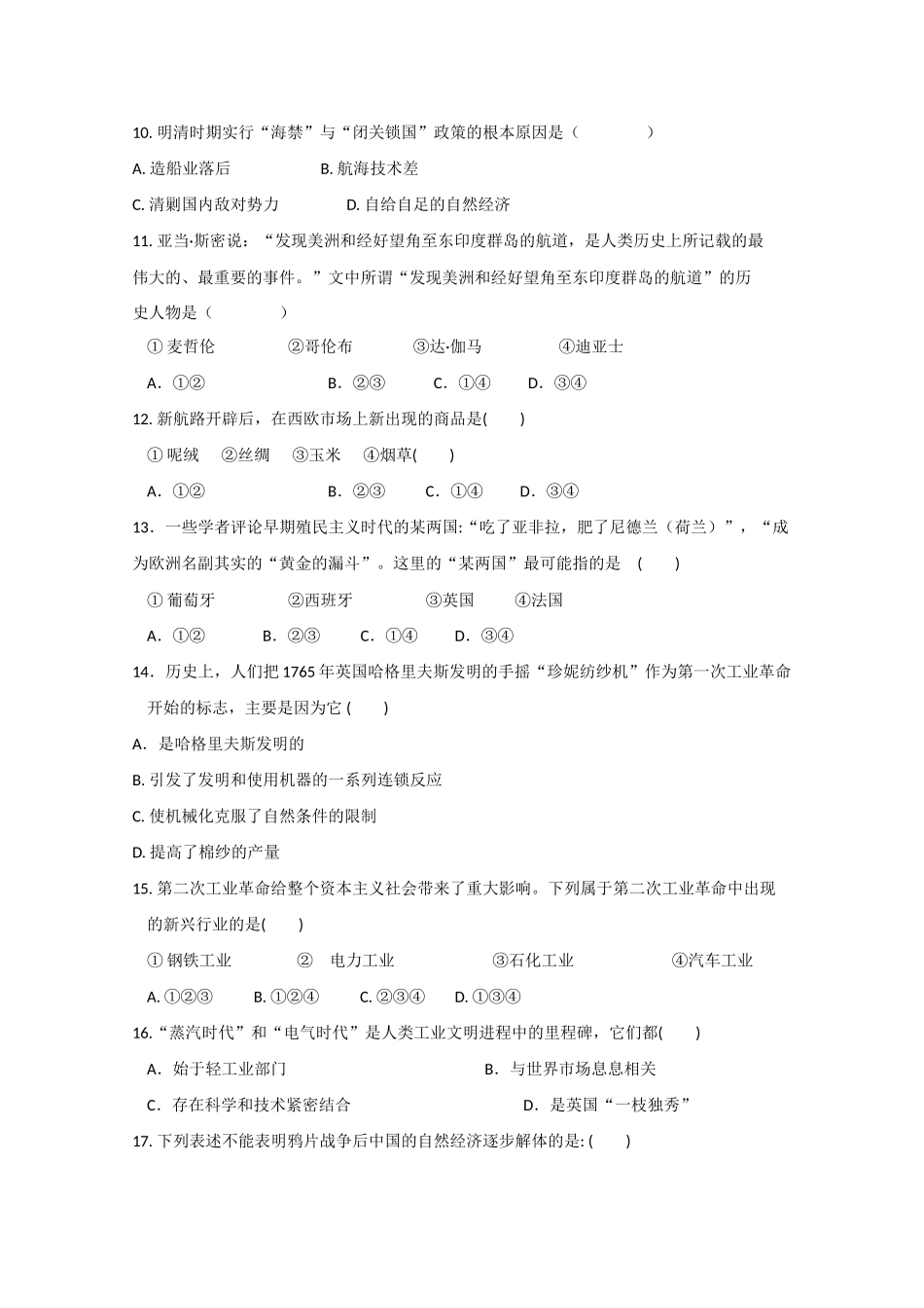 重庆市名校联盟高一历史下学期半期联合考试试题-人教版高一全册历史试题_第3页