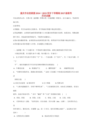 重庆市名校联盟高一历史下学期半期联合考试试题-人教版高一全册历史试题
