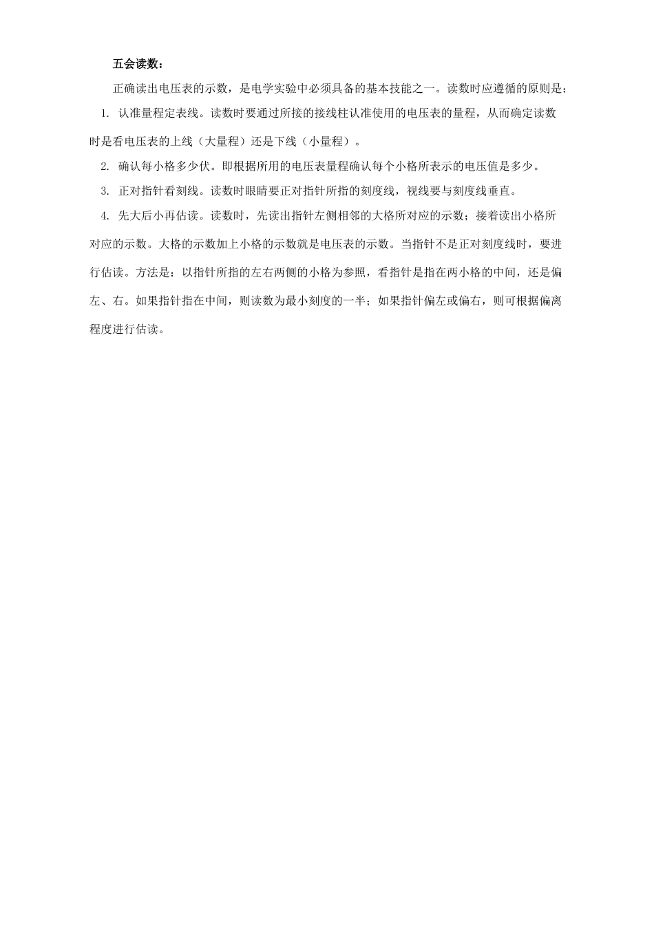 初中物理学会正确使用电压表 专题辅导 不分版本 试题_第2页