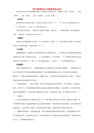 初中物理学会正确使用电压表 专题辅导 不分版本 试题