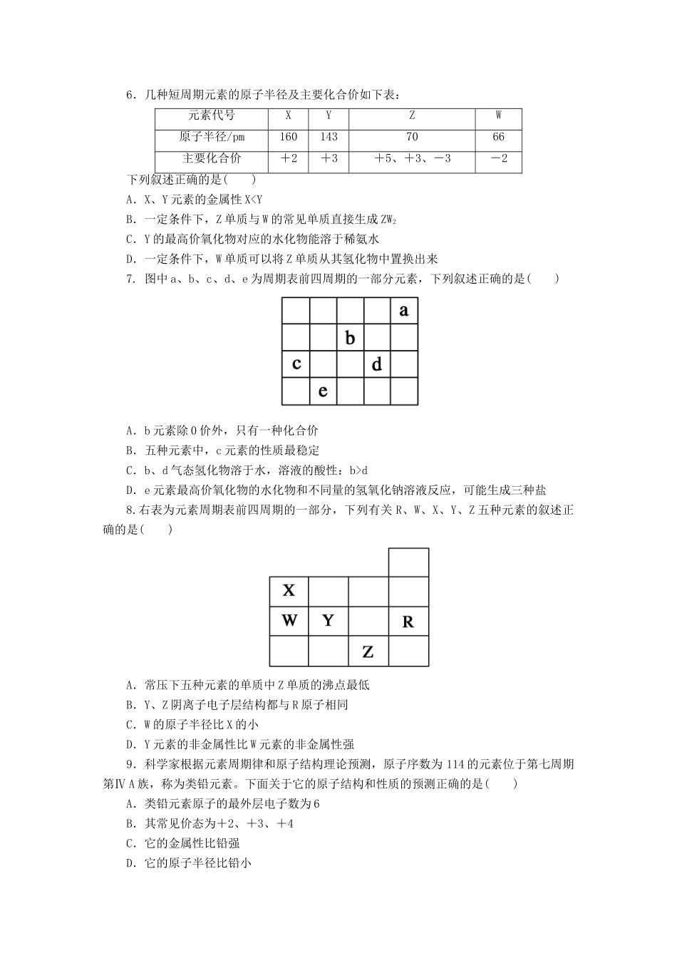 高中化学 第一章 物质结构 元素周期律 1.2.2 元素周期律课后作业 新人教版必修2-新人教版高一必修2化学试题_第2页