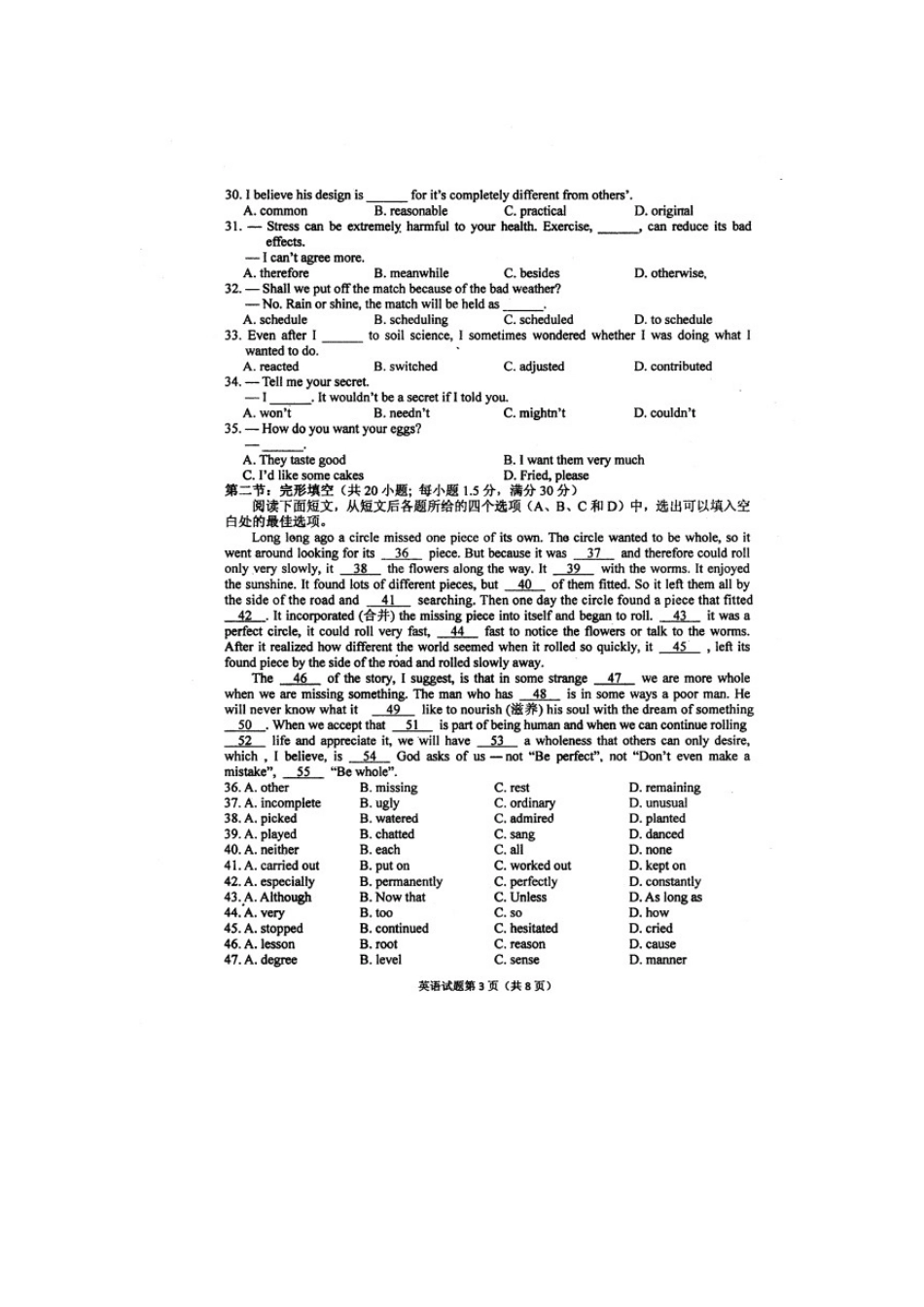 安徽省安庆市高三英语模拟考试试卷(二)(安庆市二模)(扫描版)新人教版试卷_第3页