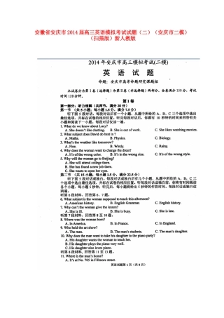 安徽省安庆市高三英语模拟考试试卷(二)(安庆市二模)(扫描版)新人教版试卷