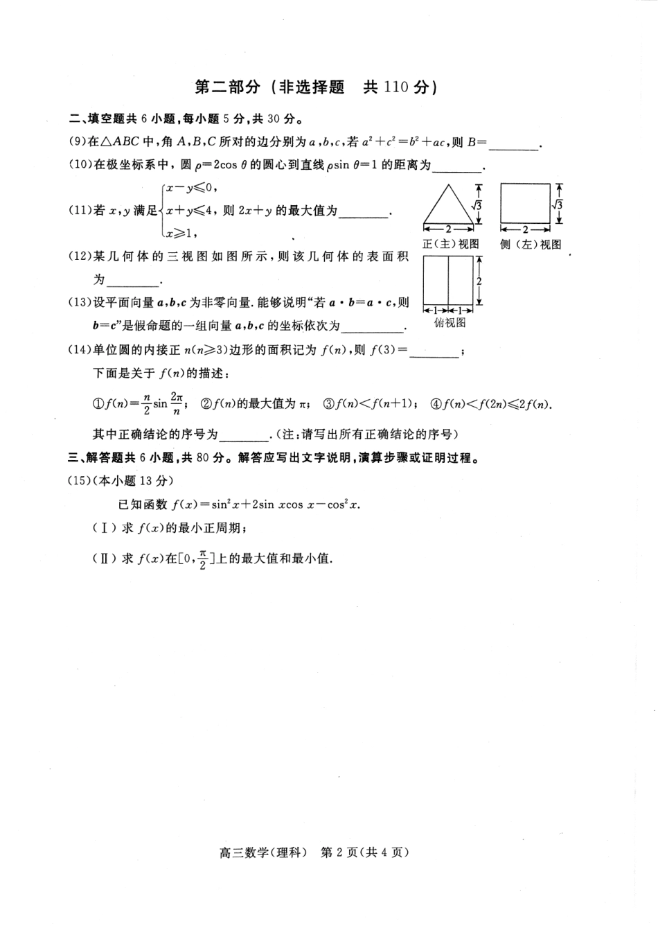 北京市东城区高三数学4月综合测试(一模)试题 理(pdf) 试题_第2页