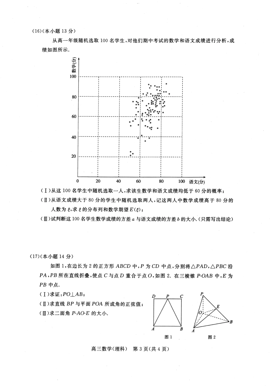北京市东城区高三数学4月综合测试(一模)试题 理(pdf) 试题_第3页