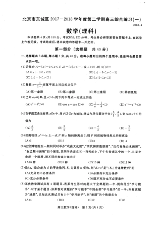北京市东城区高三数学4月综合测试(一模)试题 理(pdf) 试题