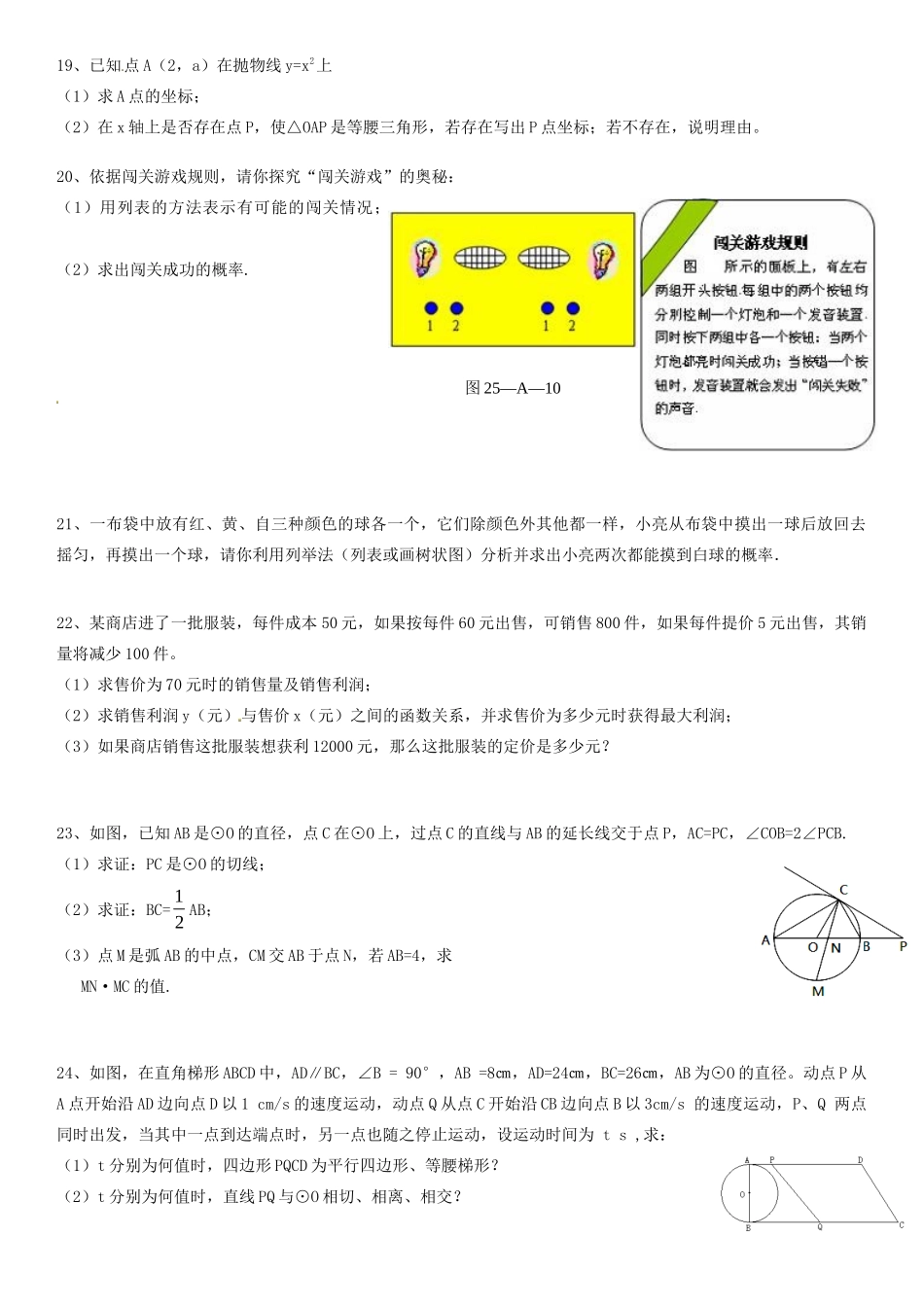 九年级数学下学期综合题试卷 苏科版试卷_第2页