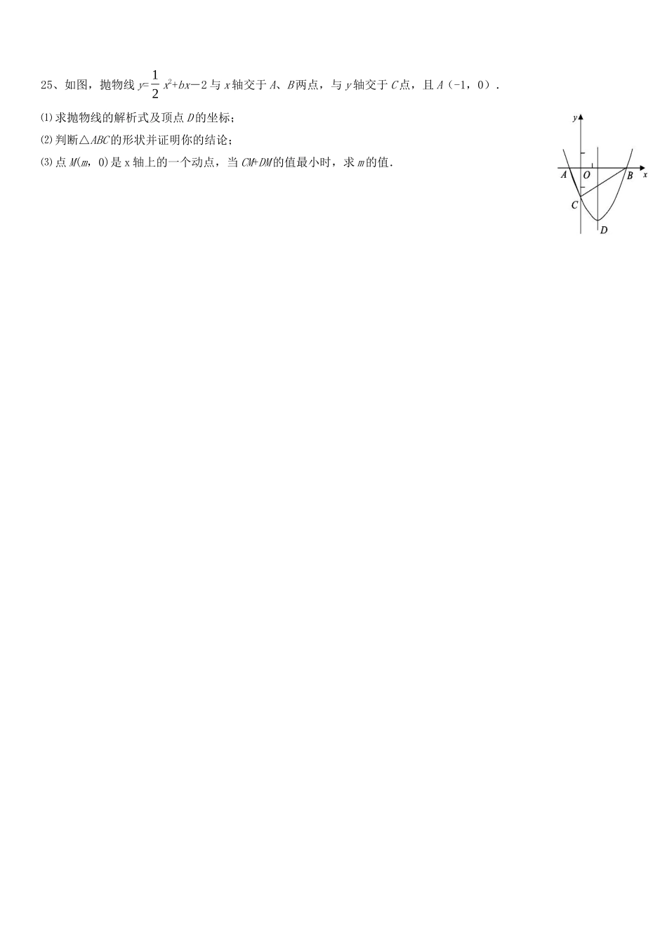 九年级数学下学期综合题试卷 苏科版试卷_第3页