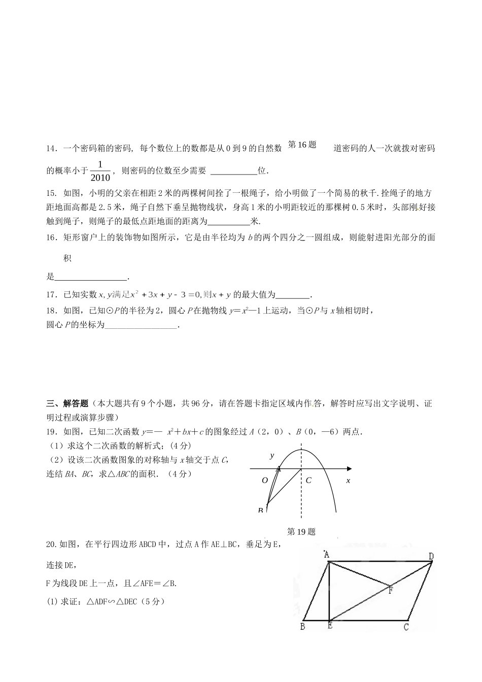 九年级数学阶段水平检测试卷苏科版试卷_第3页