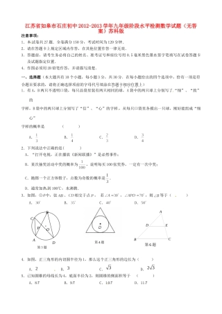九年级数学阶段水平检测试卷苏科版试卷