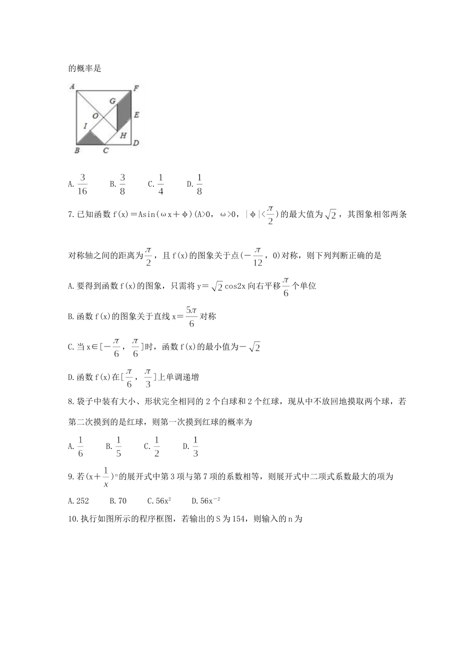 四川省凉山州 高二数学下学期期末考试试卷 理试卷_第2页