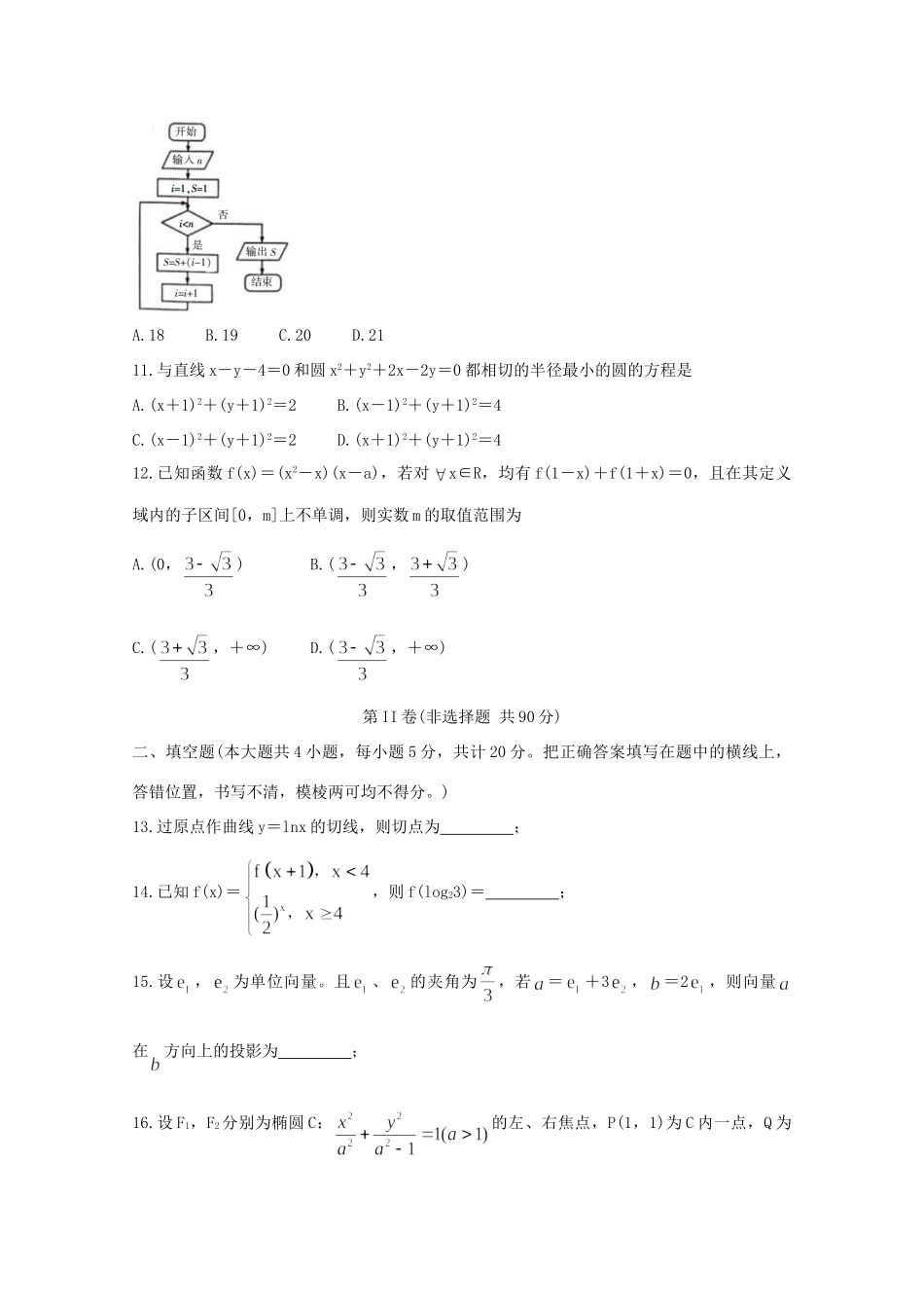 四川省凉山州 高二数学下学期期末考试试卷 理试卷_第3页