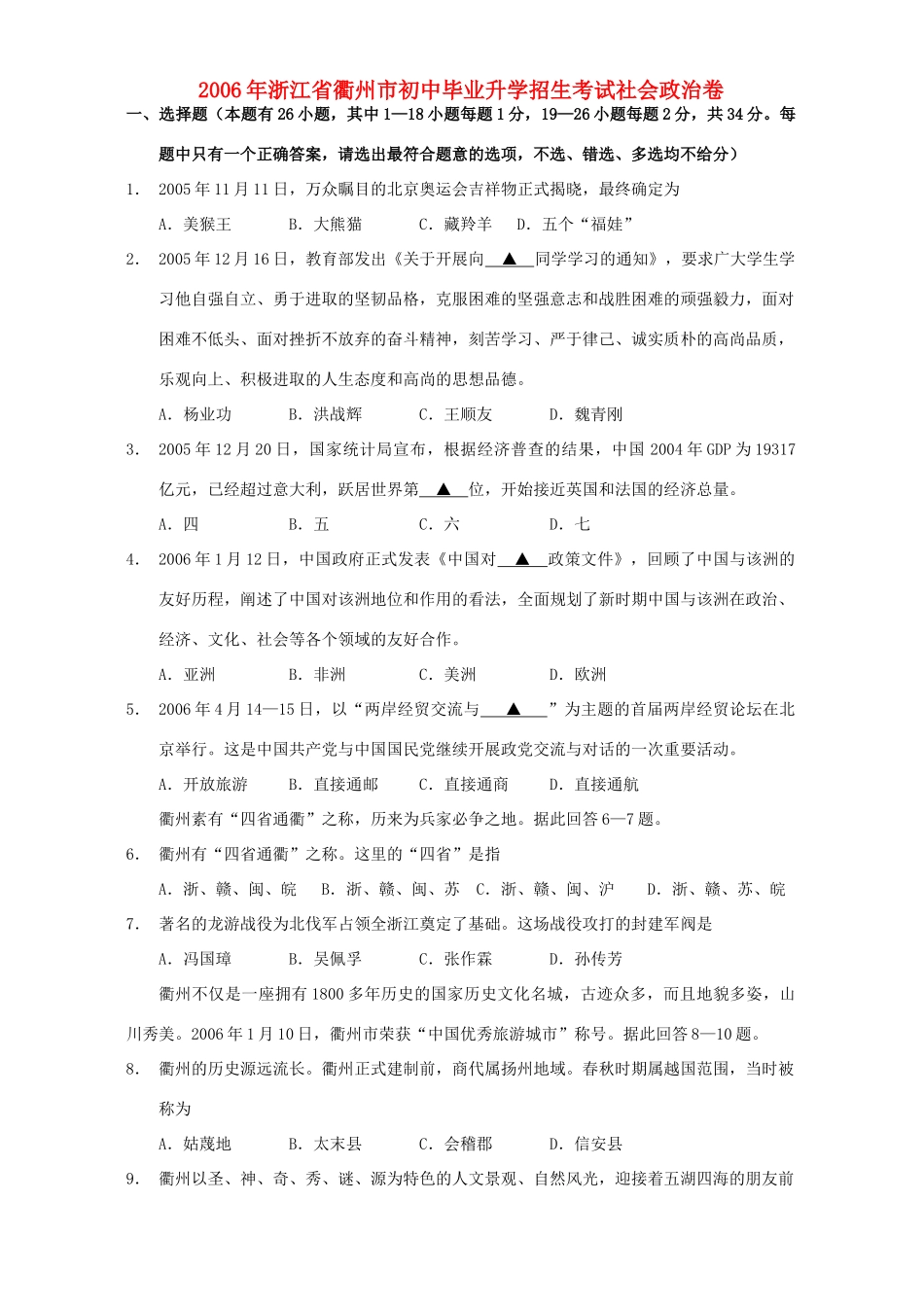 初中毕业升学招生考试社会政治卷 新课标 人教版 试题_第1页