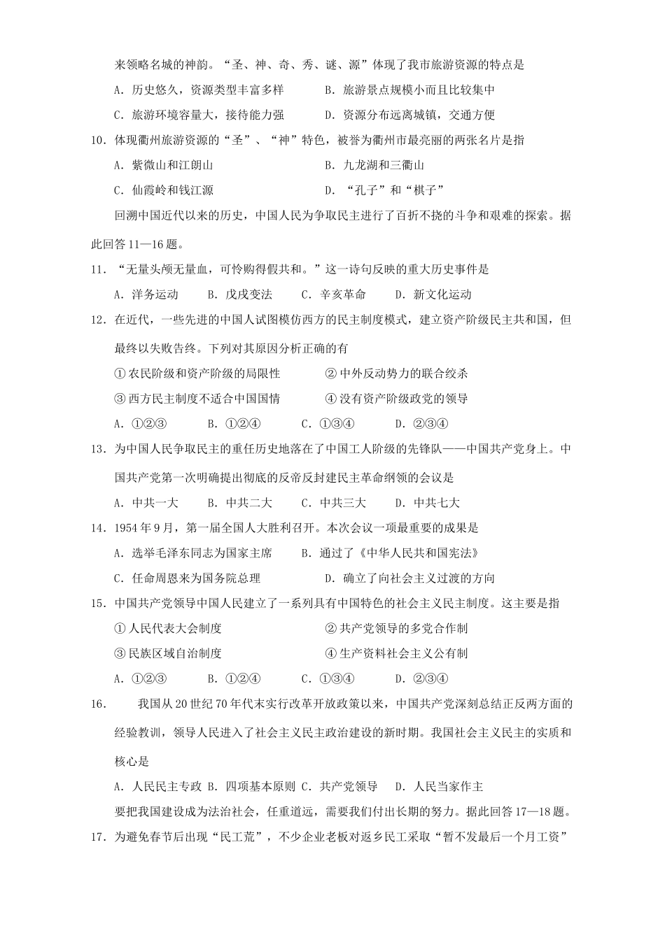 初中毕业升学招生考试社会政治卷 新课标 人教版 试题_第2页