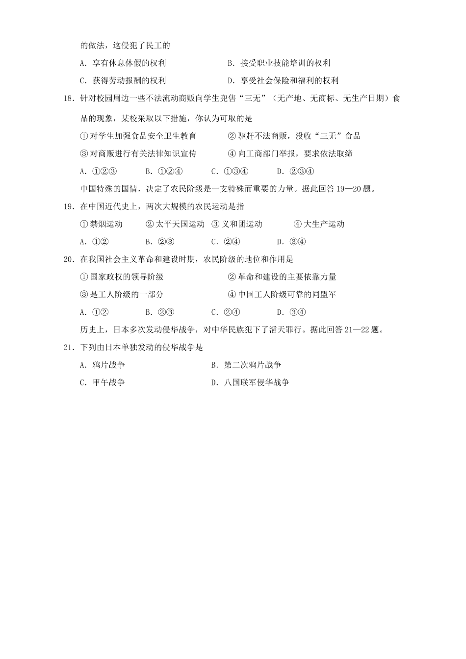 初中毕业升学招生考试社会政治卷 新课标 人教版 试题_第3页