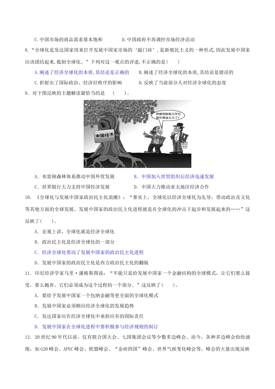 高中历史 第八单元 当今世界经济的全球化趋势 第24课 世界经济的全球化趋势同步练习 北师大版必修2-北师大版高一必修2历史试题_第2页