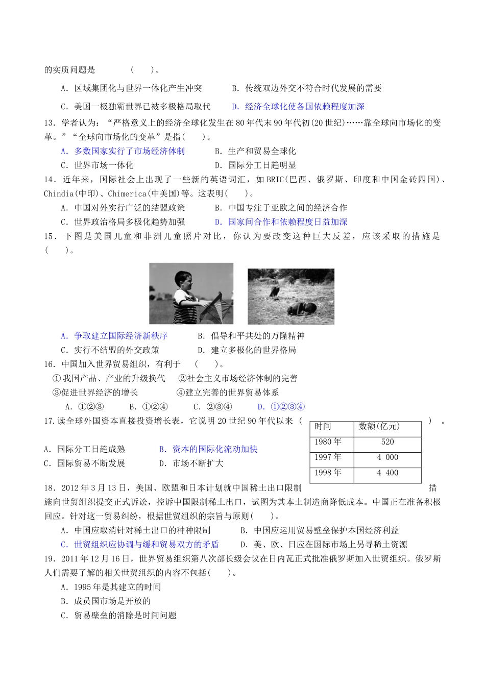 高中历史 第八单元 当今世界经济的全球化趋势 第24课 世界经济的全球化趋势同步练习 北师大版必修2-北师大版高一必修2历史试题_第3页