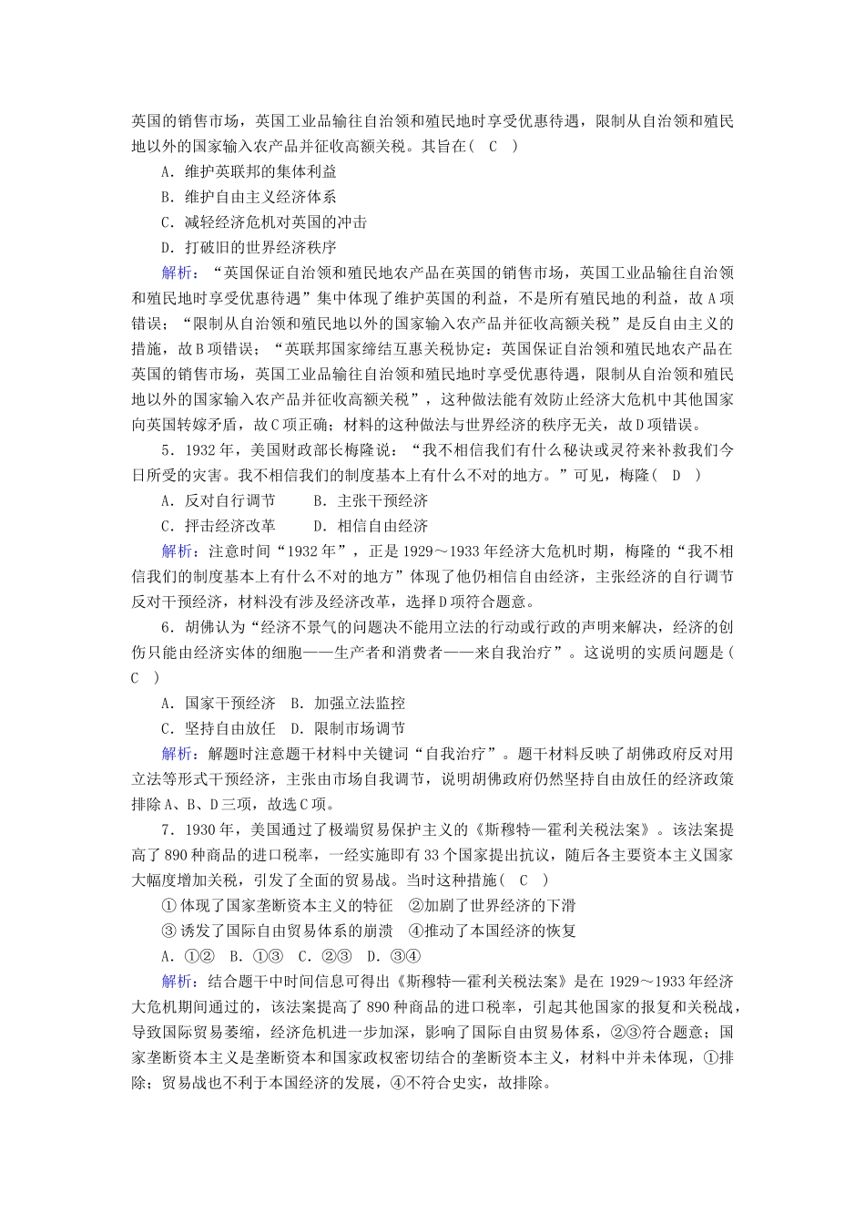 高中历史 第六单元 世界资本主义经济政策的调整 第17课 空前严重的资本主义世界经济危机跟踪检测（含解析）新人教版必修2-新人教版高一必修2历史试题_第2页