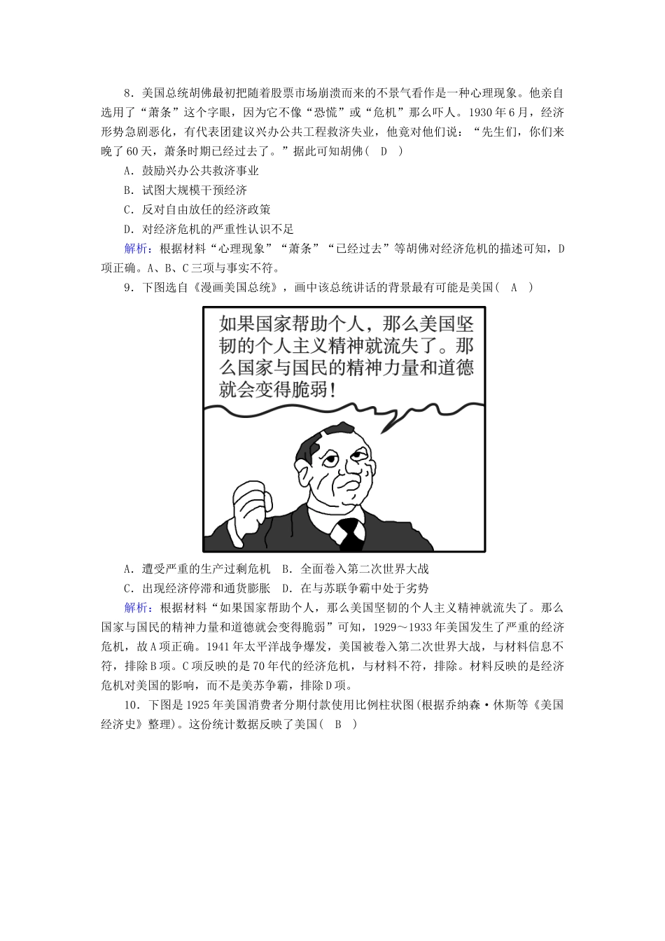 高中历史 第六单元 世界资本主义经济政策的调整 第17课 空前严重的资本主义世界经济危机跟踪检测（含解析）新人教版必修2-新人教版高一必修2历史试题_第3页