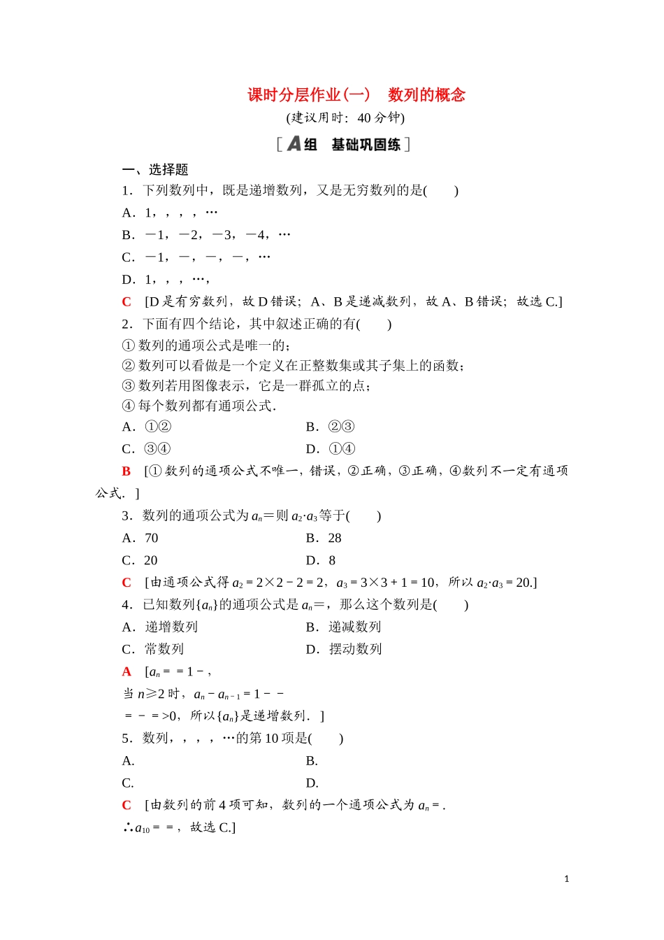 高中数学 第五章 数列 5.1.1 数列的概念课时分层作业（含解析）新人教B版选择性必修第三册-新人教B版高二选择性必修第三册数学试题_第1页