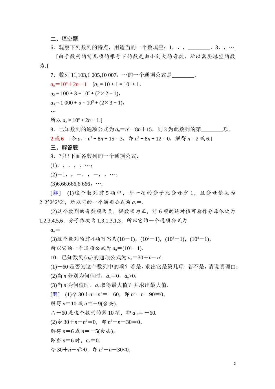 高中数学 第五章 数列 5.1.1 数列的概念课时分层作业（含解析）新人教B版选择性必修第三册-新人教B版高二选择性必修第三册数学试题_第2页