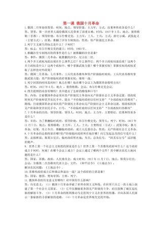 九年级历史下册 第1课(俄国十月革命)复习要点 岳麓版试卷