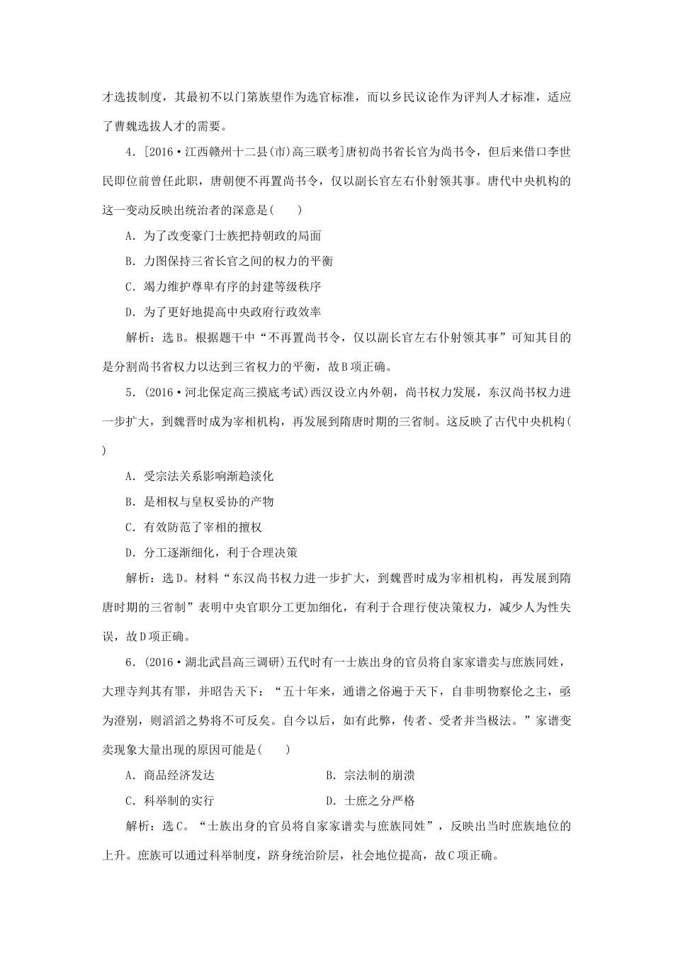 优化方案高考历史一轮复习 第1单元 古代中国的政治制度 第2讲 汉代至明清政治制度的演变课后达标检测 新人教版-新人教版高三全册历史试题_第2页