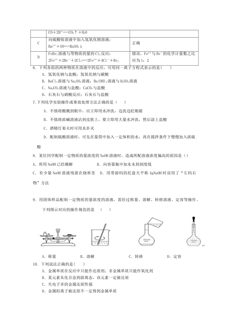 湖北省荆州市公安县高一化学上学期期中试题-人教版高一全册化学试题_第2页
