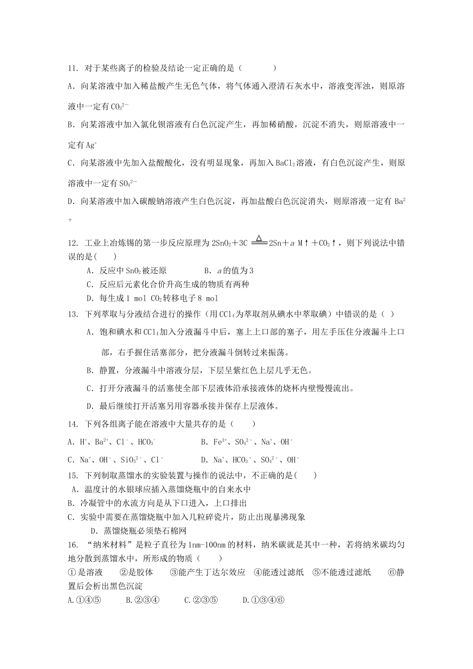 湖北省荆州市公安县高一化学上学期期中试题-人教版高一全册化学试题_第3页