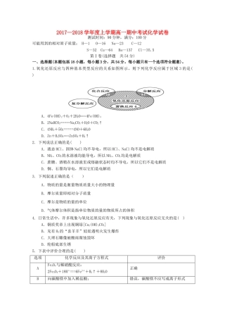 湖北省荆州市公安县高一化学上学期期中试题-人教版高一全册化学试题