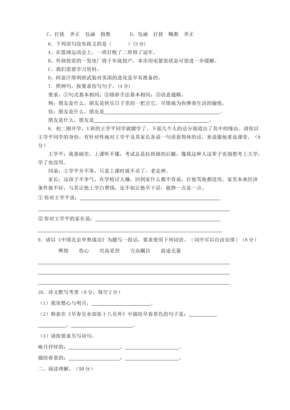 八年级语文下册 第一单元同步测试 鄂教版 试题_第2页