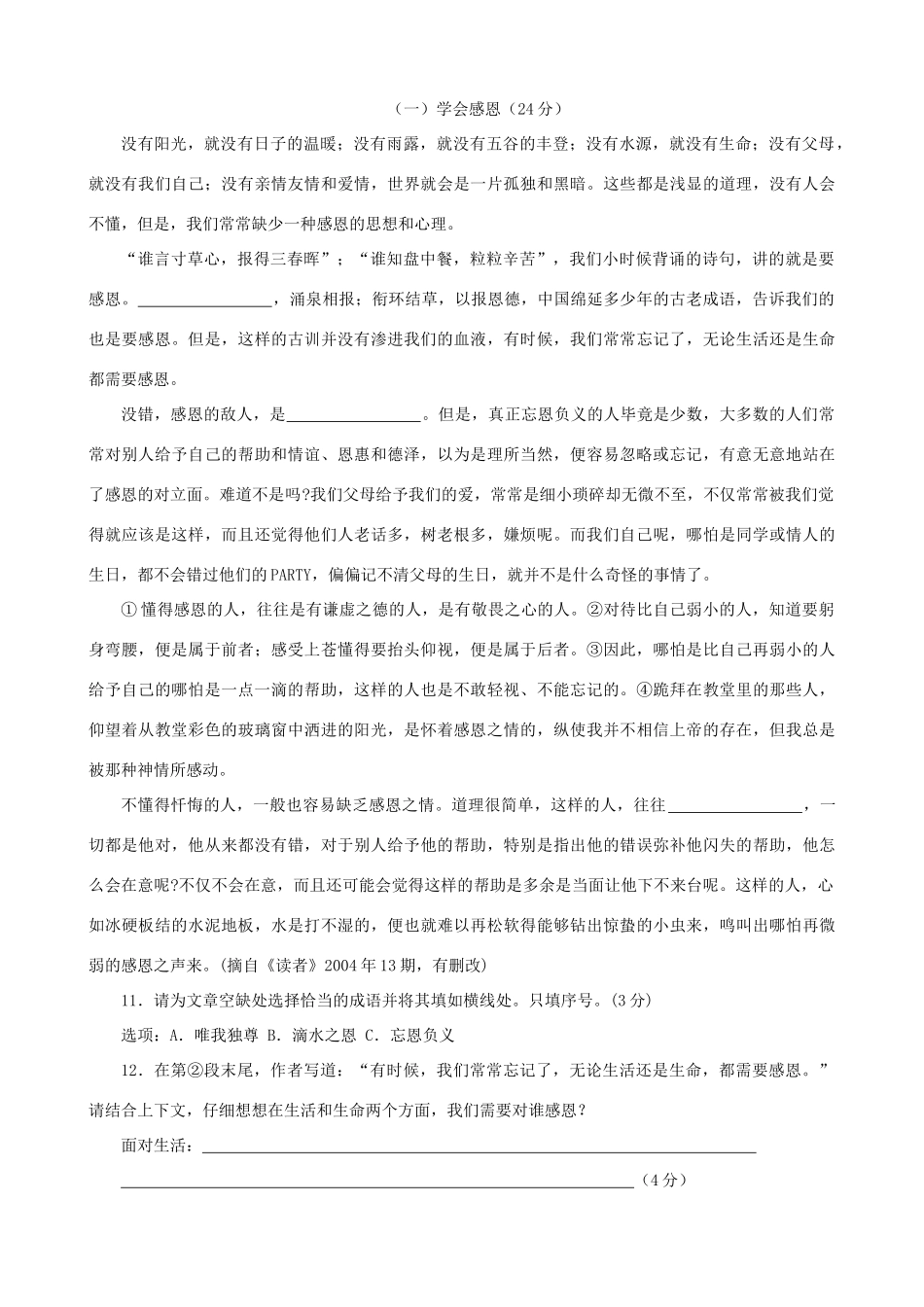 八年级语文下册 第一单元同步测试 鄂教版 试题_第3页