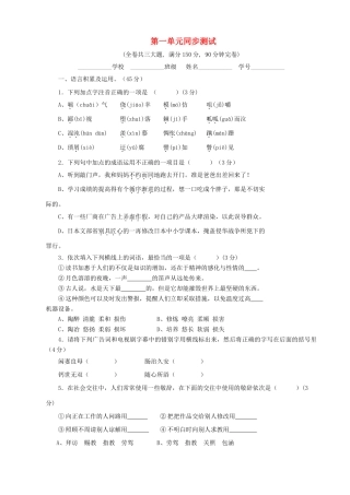 八年级语文下册 第一单元同步测试 鄂教版 试题