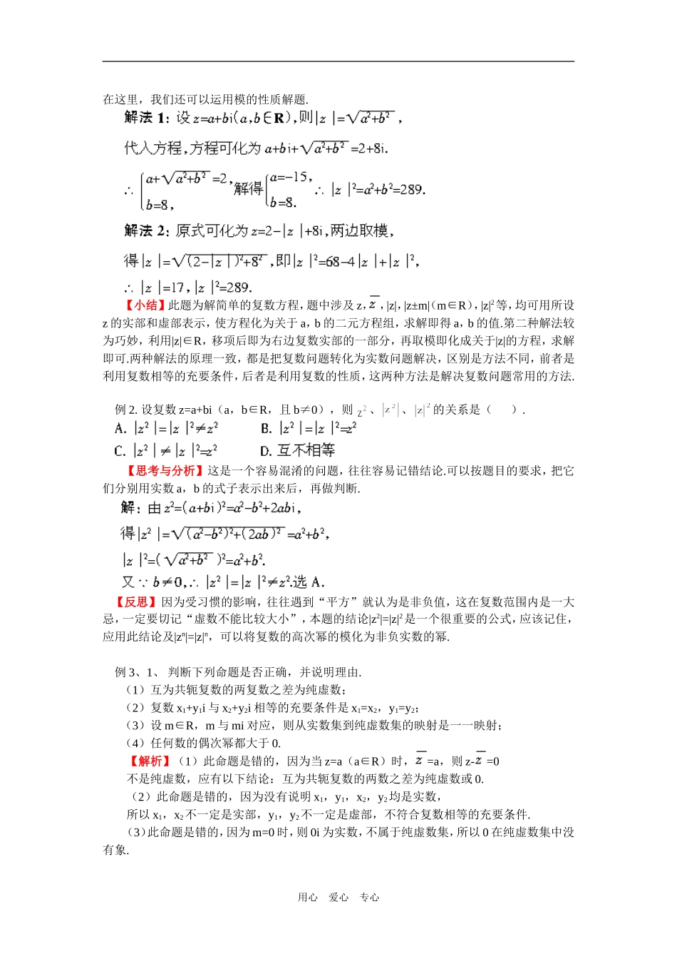 高二数学（文）复数的应用（文）人教实验版（B）_第2页