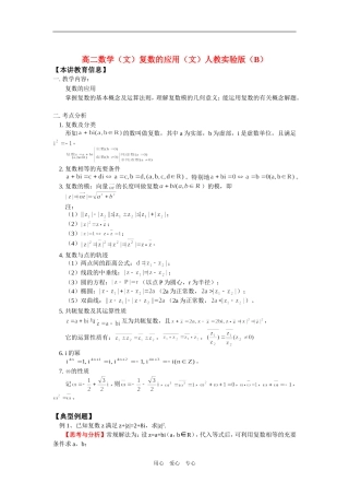高二数学（文）复数的应用（文）人教实验版（B）