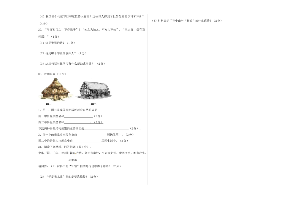 内蒙古鄂尔多斯市蒙西阳光国际学校七年级历史上学期期中试题(无答案) 试题_第3页