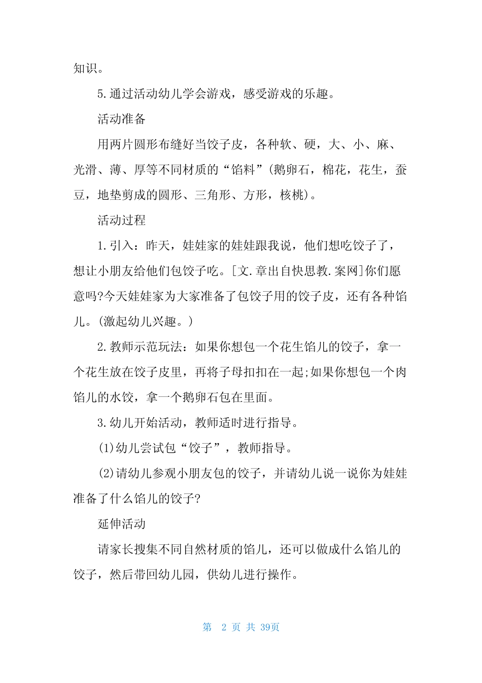 小班区域游戏教案20篇 _第2页