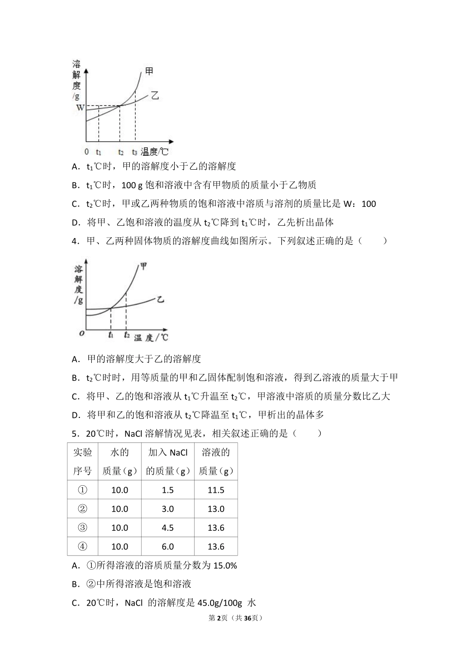 九年级化学下册 第六章 溶解现象 第三节(物质的溶解性)难度偏大尖子生题(pdf，含解析)(新版)沪教版试卷_第2页