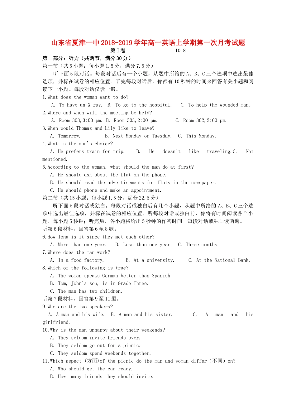 山东省夏津一中高一英语上学期第一次月考试卷_第1页