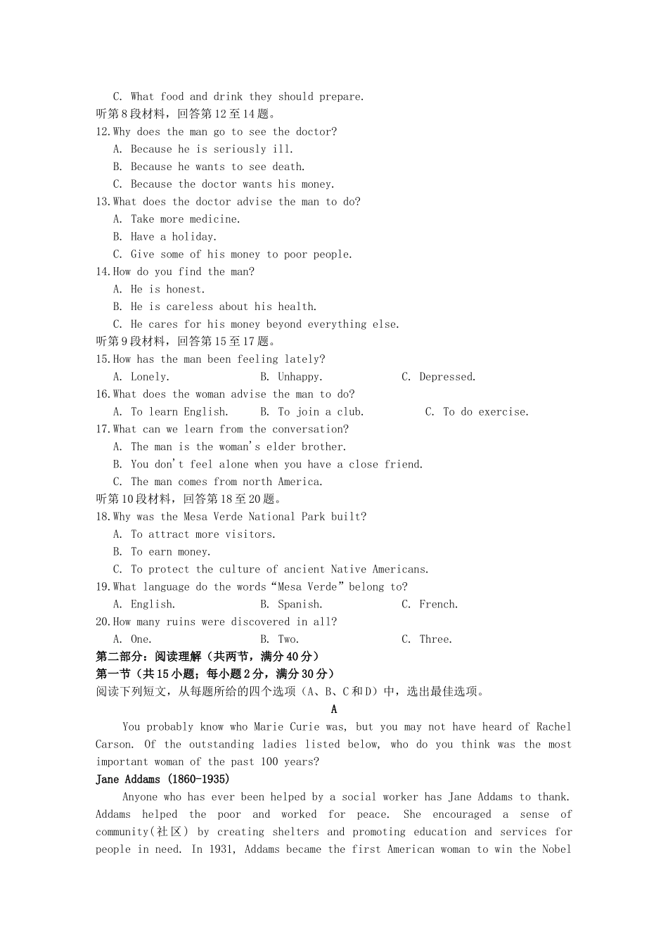 山东省夏津一中高一英语上学期第一次月考试卷_第2页
