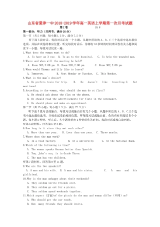 山东省夏津一中高一英语上学期第一次月考试卷