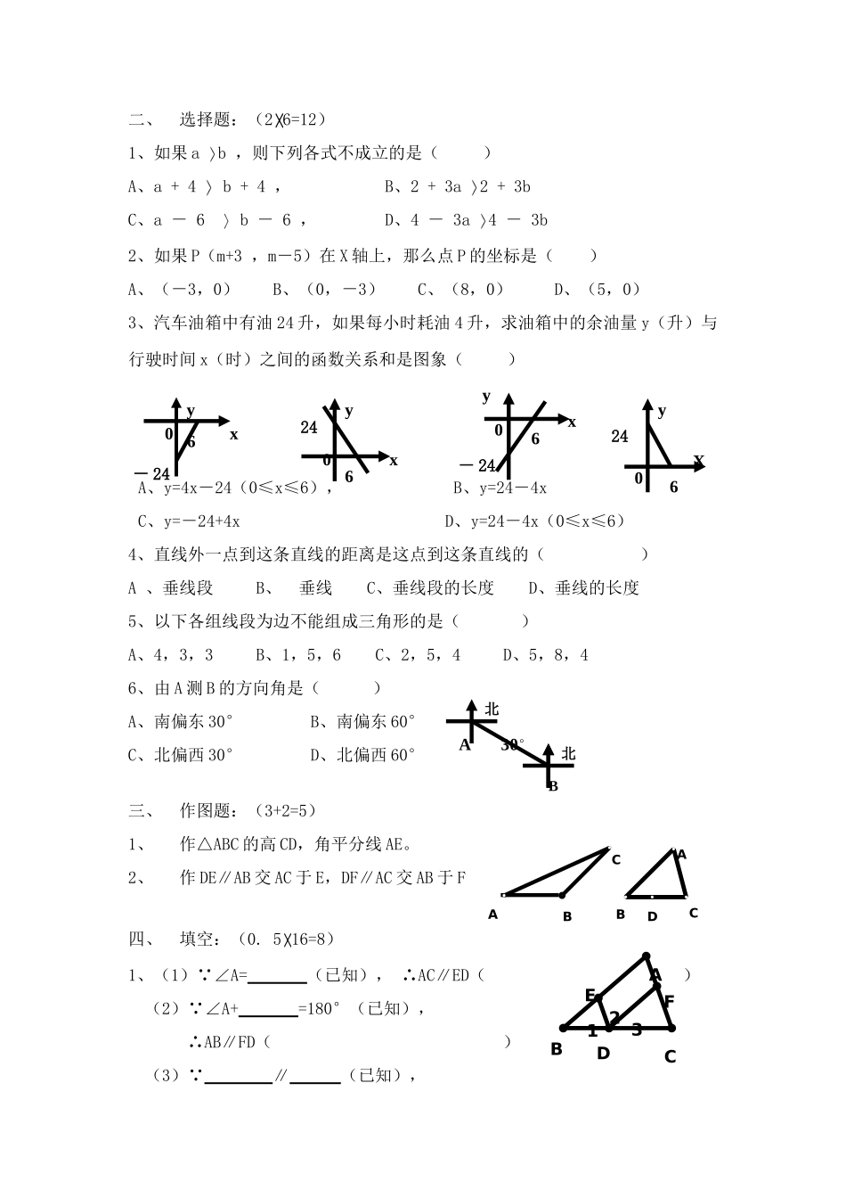 初二入学考试数学试卷浙教版 试题_第2页