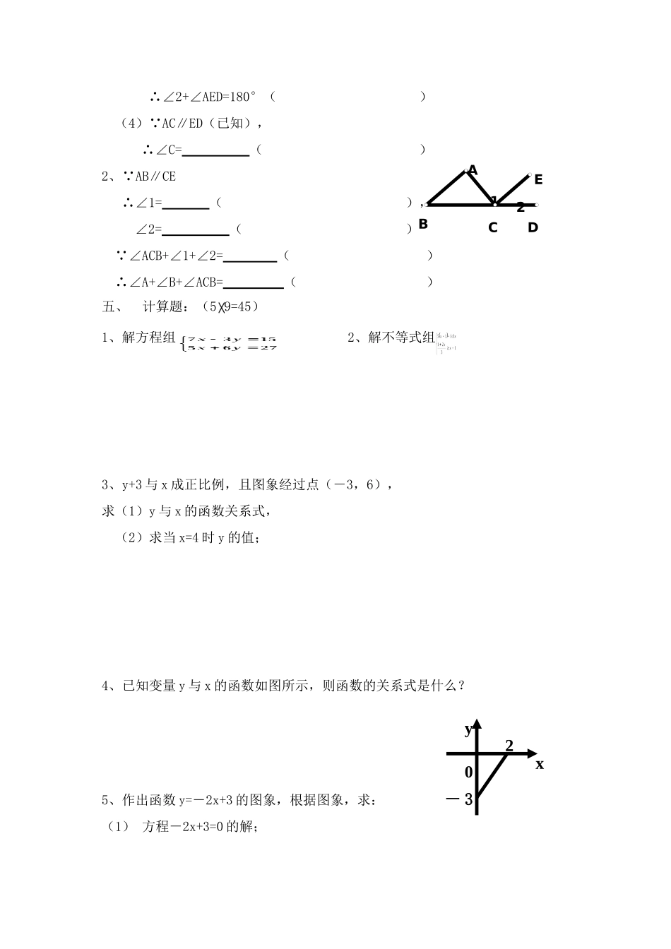 初二入学考试数学试卷浙教版 试题_第3页